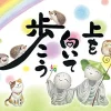 Hot Appleone Jigsaw 500-260 Keisetsu Look At The Sky As You Walk (500 Pieces)