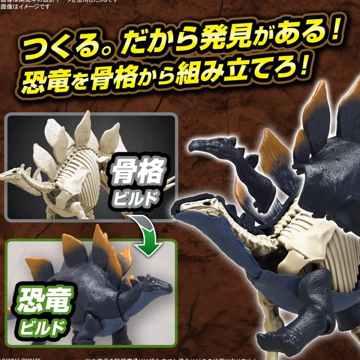 Cheap Bandai Plannosaurus Stegosaurus Plastic Model