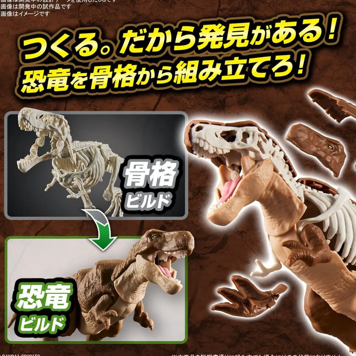 Fashion Bandai Plannosaurus Tyrannosaurus Plastic Model
