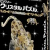 Best Beverly 50275 Crystal 3D Puzzle Leopard (39 Pieces)