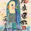 Outlet Beverly 93-160 Jigsaw Puzzle Yuseki Miki Amabie(Japanese Apparition) Escape From The Plague (300 Pieces)