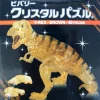 Clearance Beverly Crystal 3D Puzzle 486435 T-Rex Brown (49 Pieces)