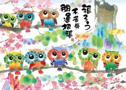 Fashion Beverly Jigsaw Puzzle 66-138 Owls Calling In Happiness (600 Pieces)