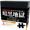 Discount Beverly Jigsaw Puzzle 108-798 Pure Black Hell Crocodile Jigsaw (108 Pieces)