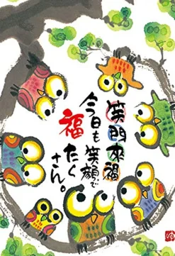 New Beverly Jigsaw Puzzle L74-182 Smiley Owls (150 L-Pieces)