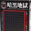 Best Sale Beverly Jigsaw Puzzle M108-141 All Black Jigsaw (108 S-Pieces)