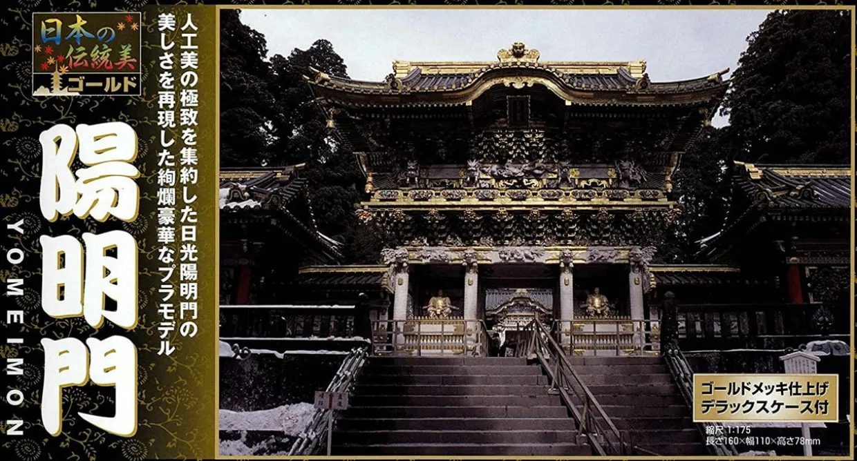 Fashion Doyusha Ng14 Japanese Nikko Toshogu Yomeimon (Gold) 1/175 Scale Plastic Model