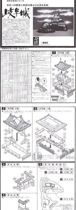 Fashion Doyusha S27 Japanese Gifu Castle 1/350 Scale Plastic Model
