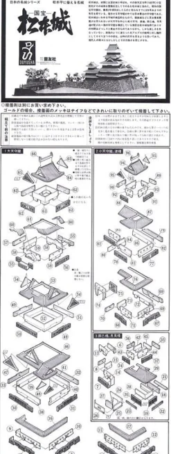 Fashion Doyusha S24 Japanese Matsumoto Castle 1/350 Scale Plastic Model
