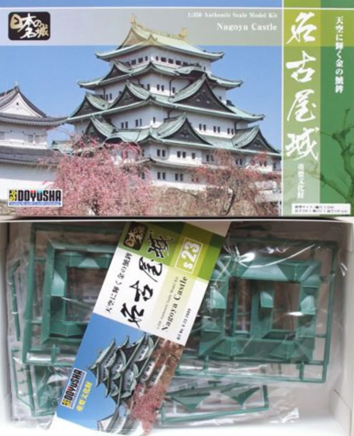 Sale Doyusha S23 Japanese Nagoya Castle 1/350 Scale Plastic Model