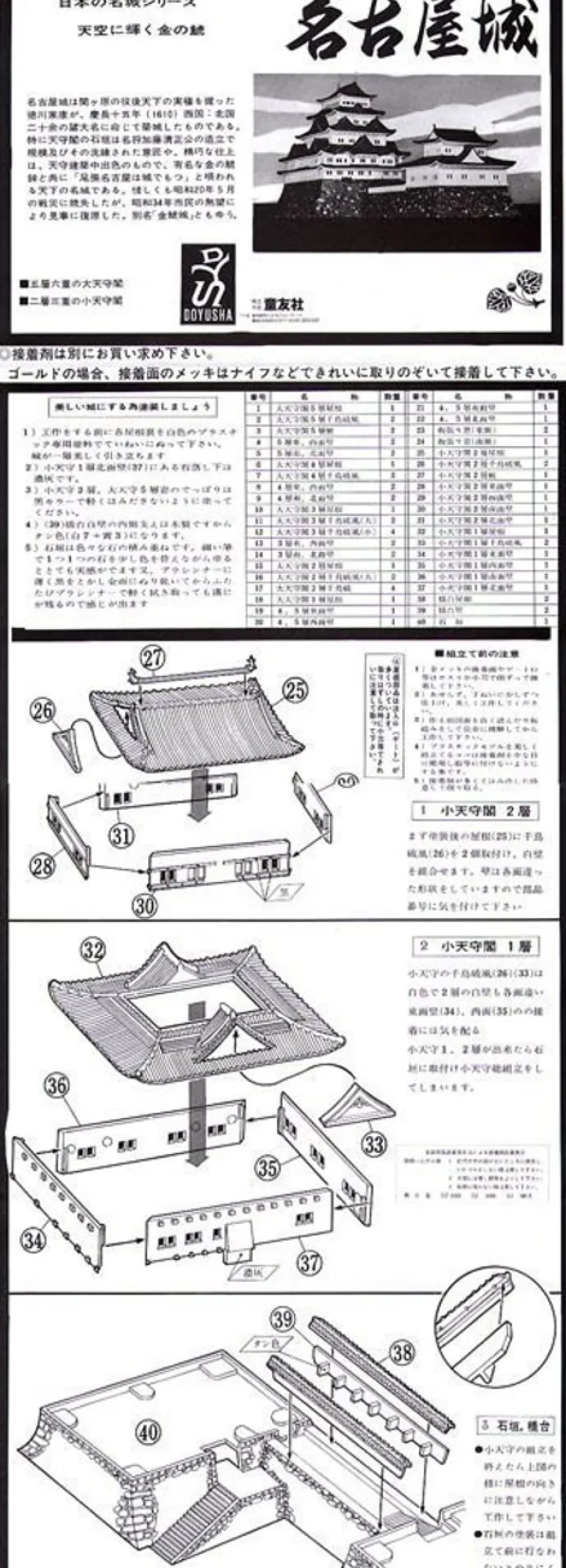 Sale Doyusha S23 Japanese Nagoya Castle 1/350 Scale Plastic Model