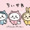 Ensky 208-065 Jigsaw Puzzle Chiikawa Pajama Party (208 Pieces) Online