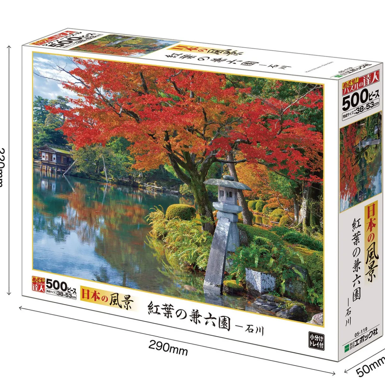 Epoch Jigsaw Puzzle 05-119 Autumn In Kenrokuen Ishikawa Japan (500 Pieces) Cheap