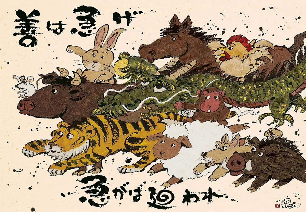 Epoch Jigsaw Puzzle 26-273 Good Fortune Never Hesitate To Do Good (300 Pieces) Online