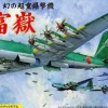 Online Fujimi 1/144 Ija Super Heavy Bomber Fugaku Plastic Model