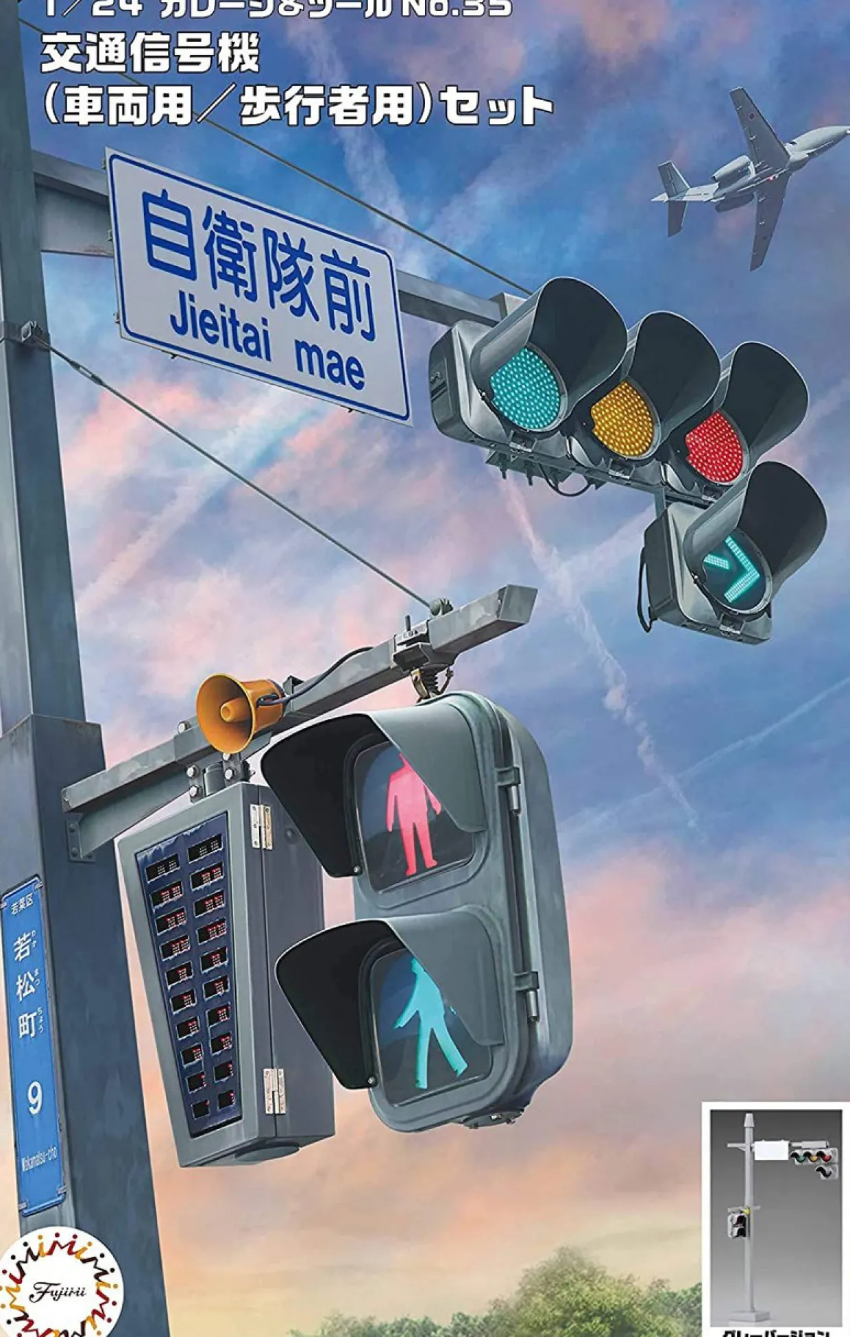 Flash Sale Fujimi Garage & Tool 1/24 Traffic Sign Set (For Vehicle/Pedestrian) Plastic Model