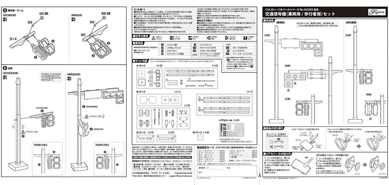 Flash Sale Fujimi Garage & Tool 1/24 Traffic Sign Set (For Vehicle/Pedestrian) Plastic Model