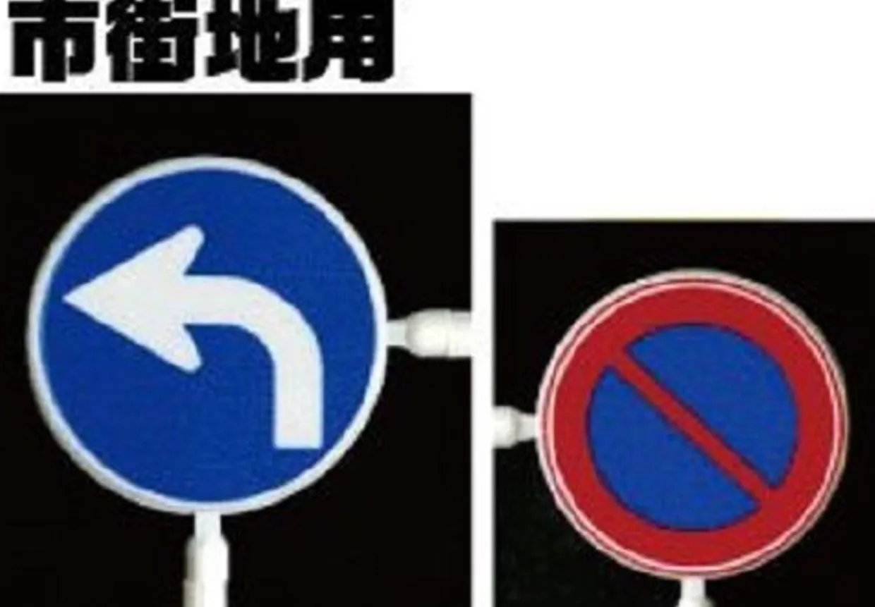 Store Fujimi Garage & Tool Series 1/24 Traffic Signs For Urban Areas Plastic Model