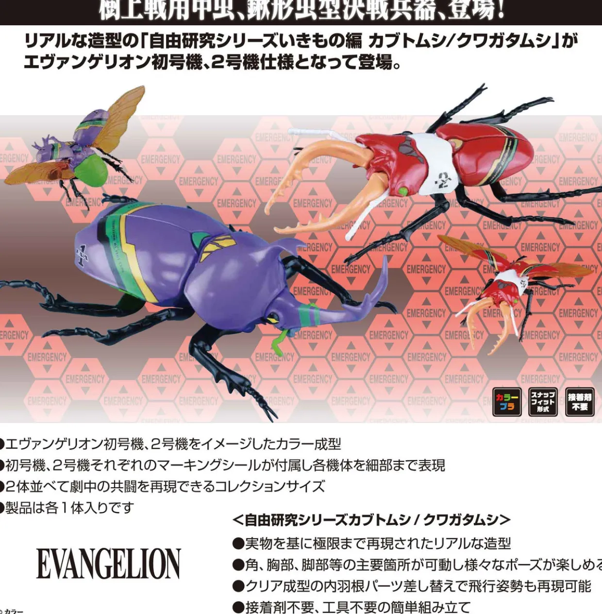 Clearance Fujimi Research Series Japanese Stag Beetle Evangelion Unit 02 Ver. Plastic Model