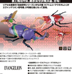Cheap Fujimi Research Series Japanese Beetle Evangelion Unit 01 Ver. Plastic Model