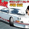 Sale Fujimi The Circuit Wolf 1/24 Porsche 911 Carrera Rs Sakon Hayase Plastic Model