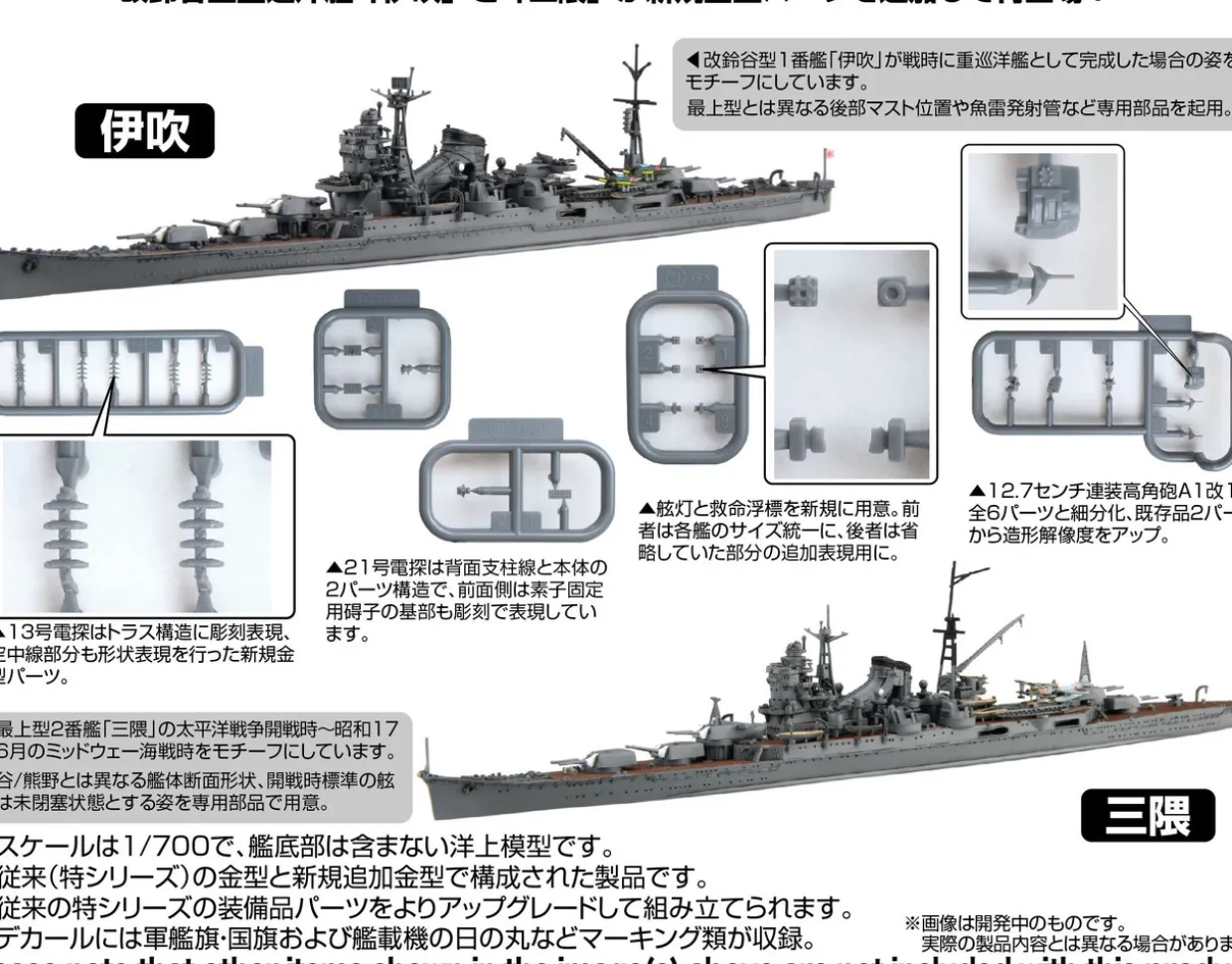 Best Fujimi Toku 1/700 Japanese Navy Heavy Cruiser Ibuki Plastic Model