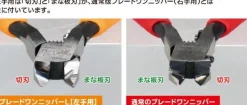 Store God Hand Blade One Nipper Left Handed
