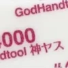 Best God Hand God Sponge File 3Mm #4000 Gh-Ks3-Kb4000