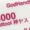 New God Hand God Sponge File 2Mm #4000 Gh-Ks2-Kb4000