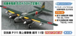 Flash Sale Hasegawa 1/72 Air Technical Factory P1Y1 Land Bomber Ginga Model 11 Plastic Model