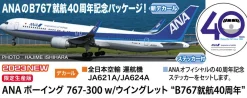 Outlet Hasegawa 1/200 Ana Boeing 767-300 W/ Winglet B767 40Th Anniversary Plastic Model