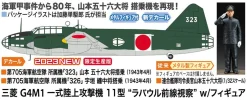 Flash Sale Hasegawa 1/72 Mitsubishi G4M1 Type 11 Land Attack Aircraft Rabaul Frontline Inspection W/Figure Plastic Model