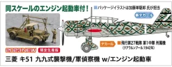 Clearance Hasegawa 1/72 Mitsubishi Ki-51 Type 99 Attack Aircraft / Military Recon. Aircraft W/Engine Starting Vehicle Plastic Model