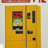 Clearance Hasegawa 1/12 Retro Vending Machine (Ramen) Plastic Model