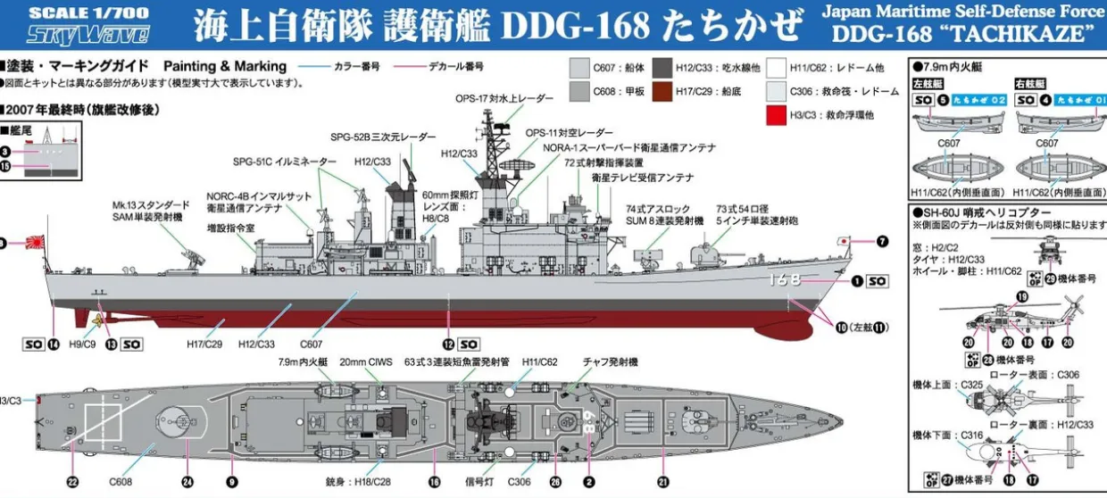 New Pit-Road 1/700 Jmsdf Ship Ddg-168 Tachikaze Plastic Model