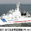 Cheap Pit-Road Skywave 1/700 Japan Coast Guard Hateruma Type Patrol Boat Pl-61 Hateruma W/ Photo Etched Parts Plastic Model