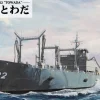 Fashion Pit-Road Skywave 1/700 Jmsdf Aoe-422 Towada W/Photo-Etched Parts Plastic Model