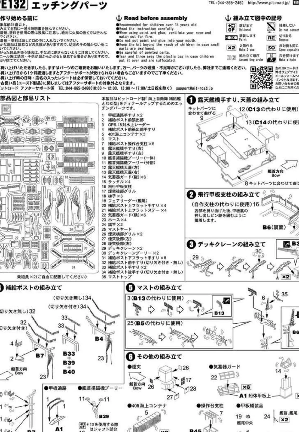 Fashion Pit-Road Skywave 1/700 Jmsdf Aoe-422 Towada W/Photo-Etched Parts Plastic Model