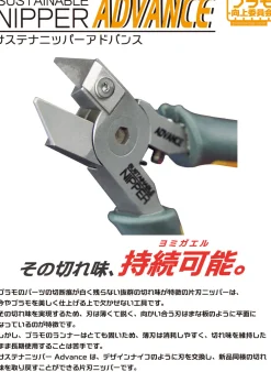 Store Plamokojo Sustainable Nipper Advance (Blade Replaceable)