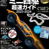 Store Tamiya Official Guide Book Mini 4Wd Super Speed Guide 2023-2024 (Appendix: Special Dress-Up Sticker)