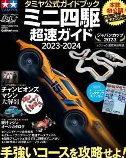 Store Tamiya Official Guide Book Mini 4Wd Super Speed Guide 2023-2024 (Appendix: Special Dress-Up Sticker)