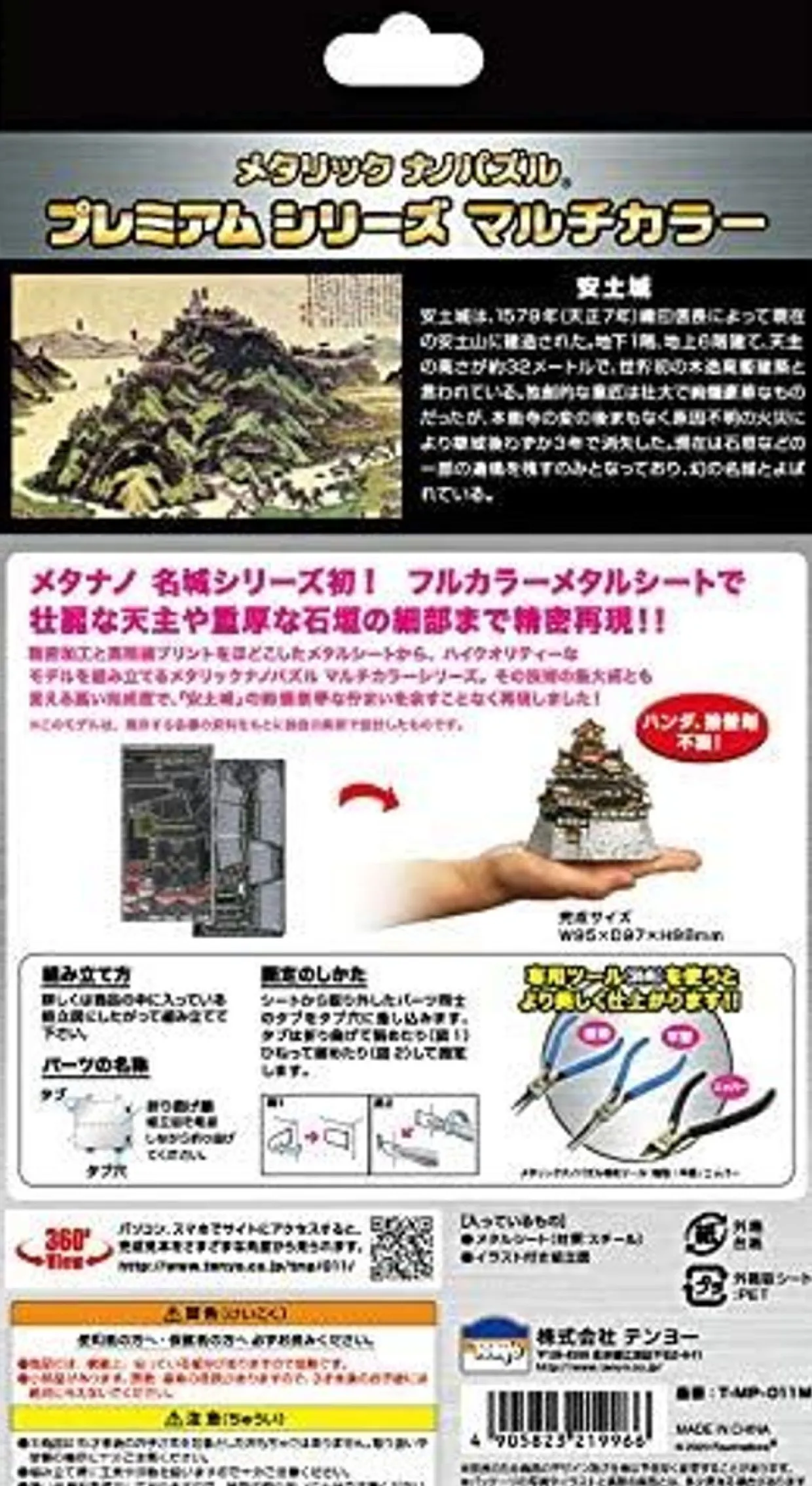 Tenyo Metallic Nano Puzzle Premium Series Azuchi Castle Clearance